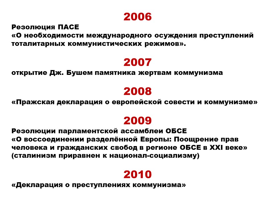 Пасе это расшифровка. Резолюция в международном праве это. Антироссийская резолюция. Резолюция ПАСЕ по коммунизму. Принятие резолюции.